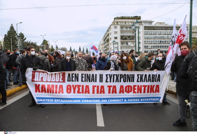 Συλλαλητήριο