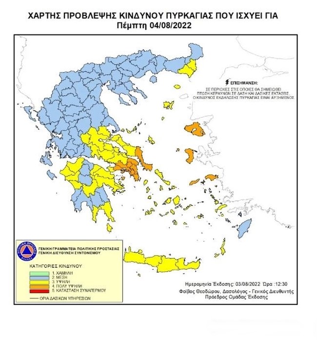 Υψηλός ο κίνδυνος πυρκαγιάς και σήμερα - Σε "πορτοκαλί" συναγερμό Αττική, Νότια Εύβοια και Βόρειο Αιγαίο