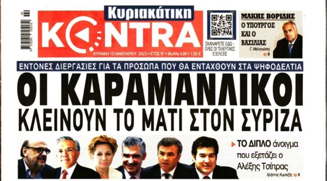 κοντρα