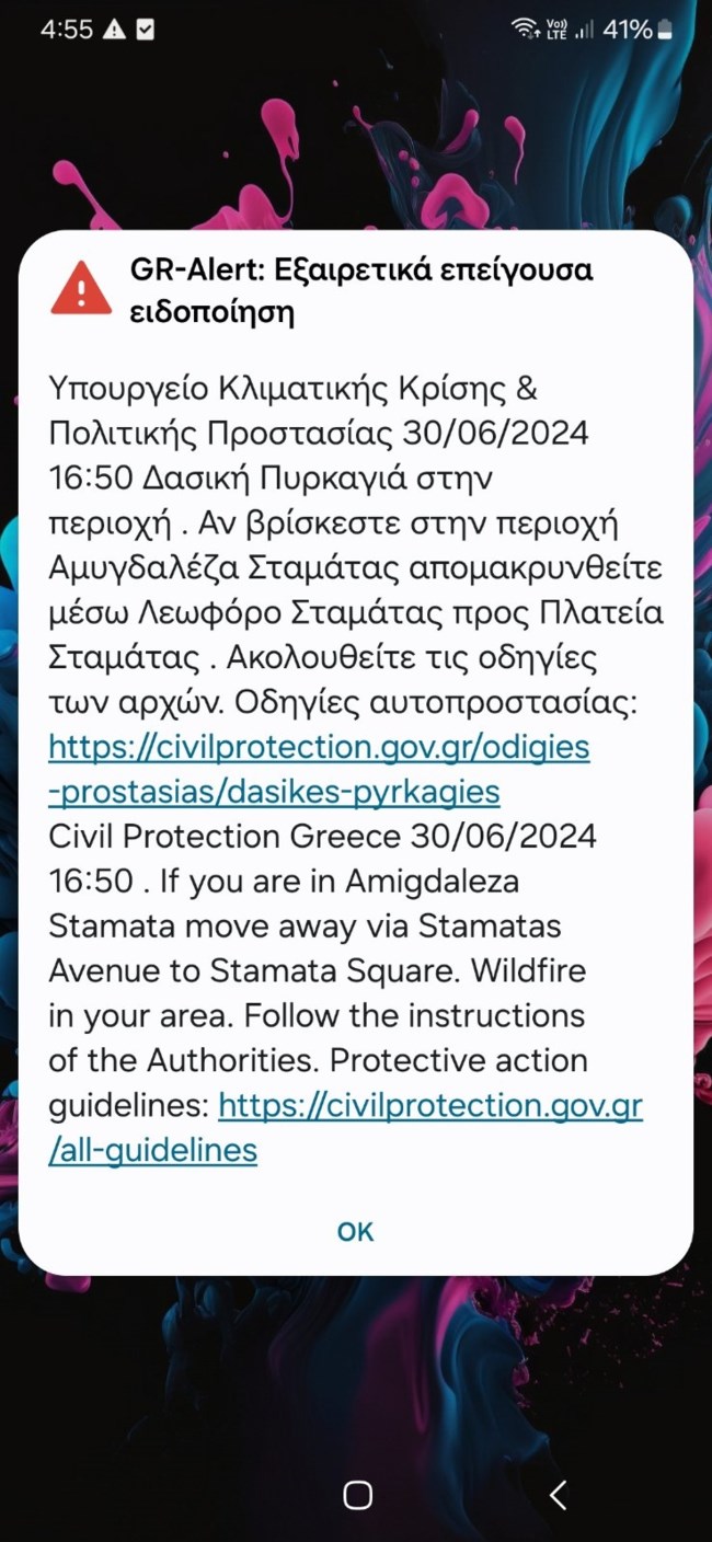 112 Σταμάτα