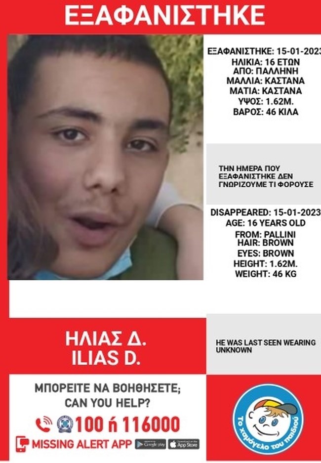 εξαφανιση