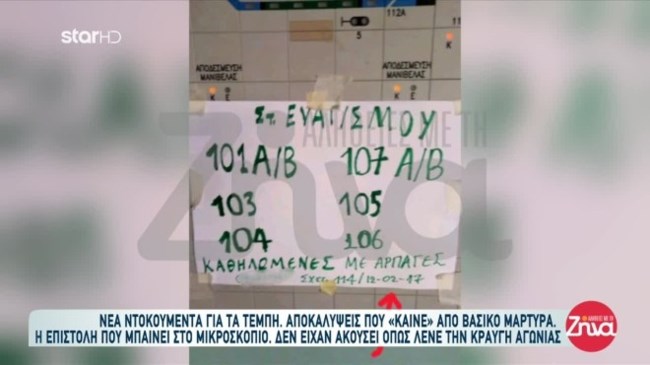 τεμπη