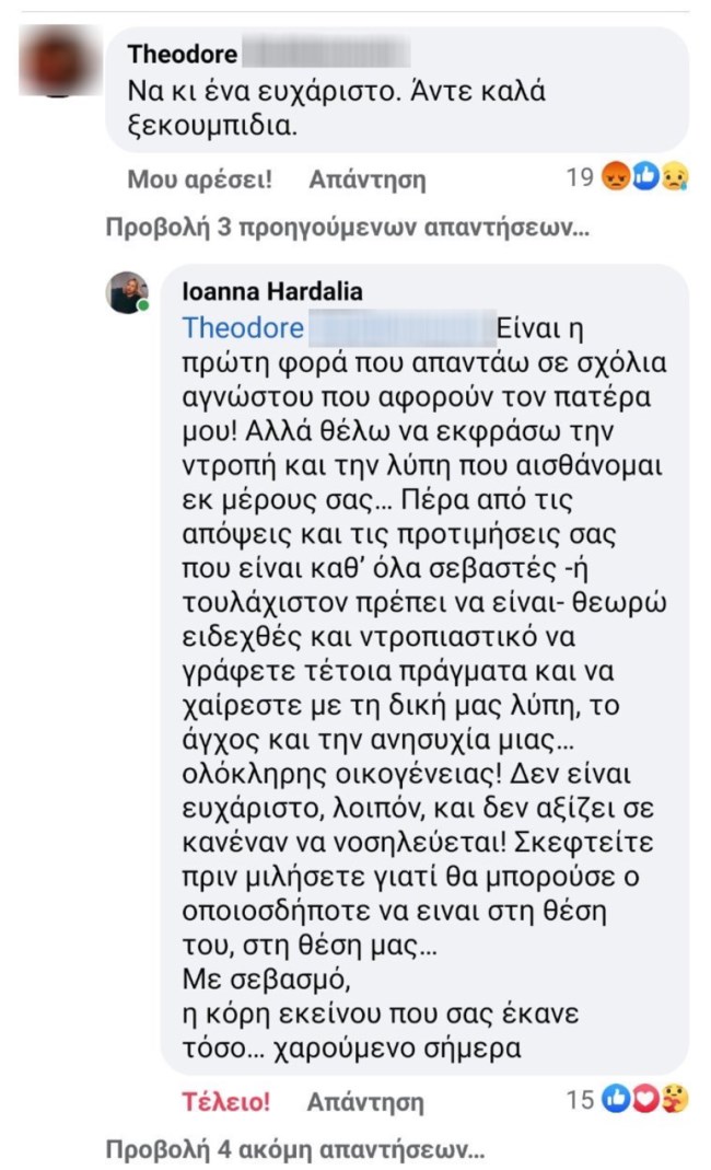 Ξεσπά η κόρη του Νίκου Χαρδαλιά: "Ειδεχθές και ντροπιαστικό να γράφετε τέτοια πράγματα και να χαίρεστε με τη δική μας λύπη"