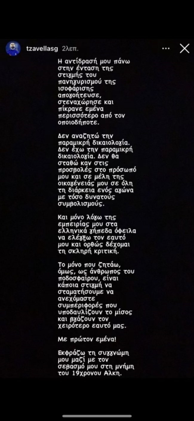 Τζαβέλλας
