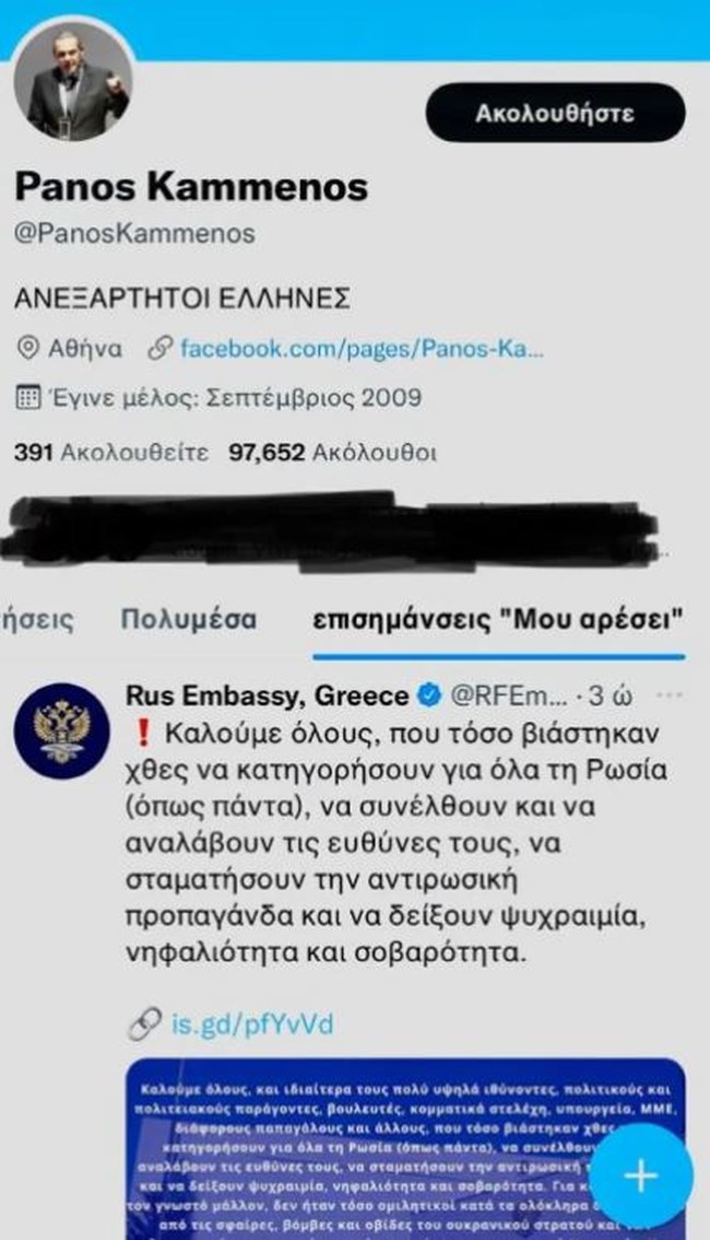 Πανος Καμένος