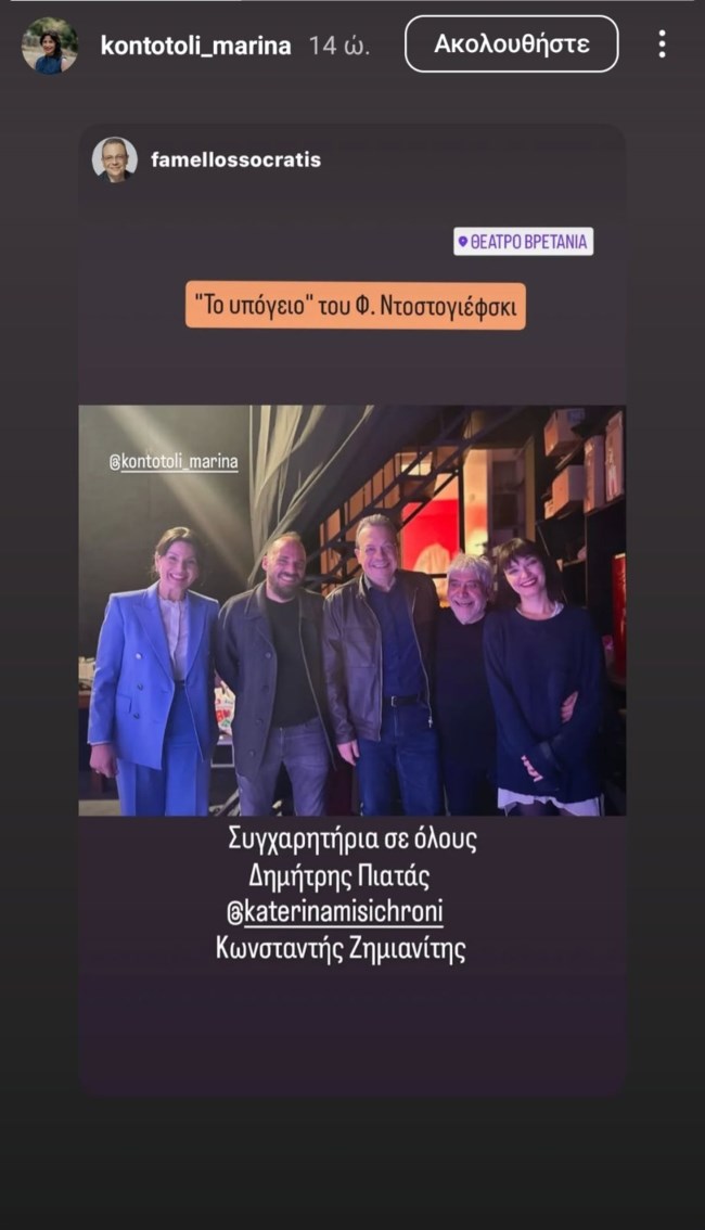 Στο "Υπόγειο" Σωκράτης Φάμελλος και Μαρίνα Κοντοτόλη - Η παράσταση του Ντοστογιέφσκι [εικόνα]