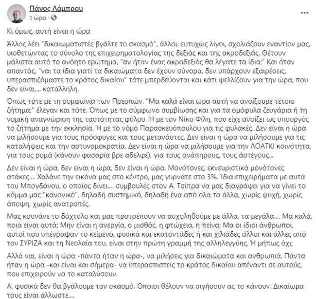 Λάμπρου