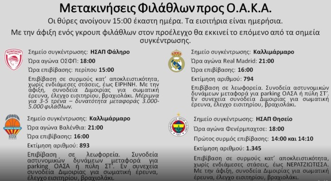 ΜΕΤΑΚΙΝΗΣΗ ΟΑΚΑ