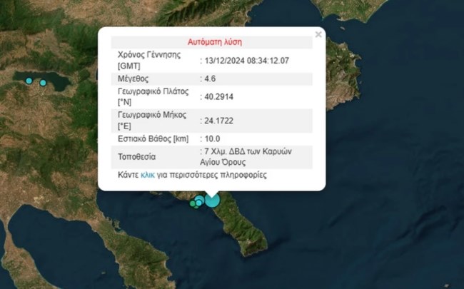 Νέος σεισμός 4,6 Ρίχτερ ταρακούνησε το Άγιο Όρος - Η τρίτη σεισμική δόνηση σε μία ώρα