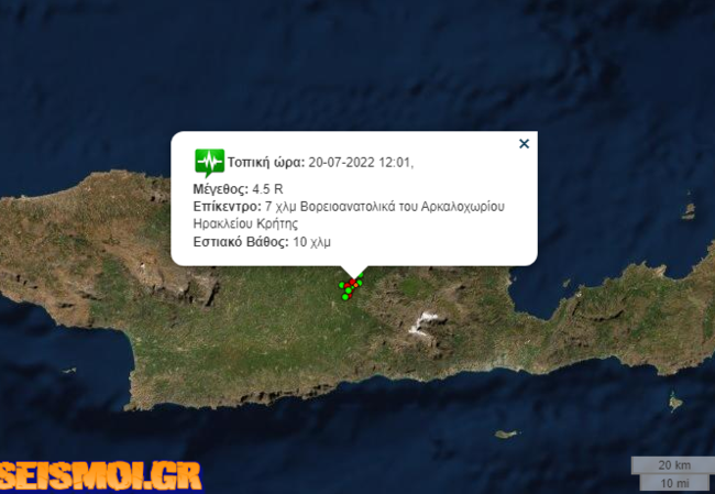 Σεισμός 4,5 Ρίχτερ στο Αρκαλοχώρι Ηρακλείου