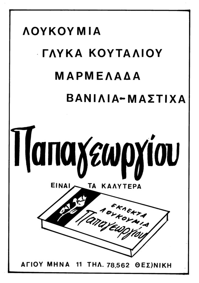 Ολική επαναφορά για το ρετρό γλυκάκι: Το... "υποβρύχιο" από τη Θεσσαλονίκη μέχρι τη γερμανική αγορά