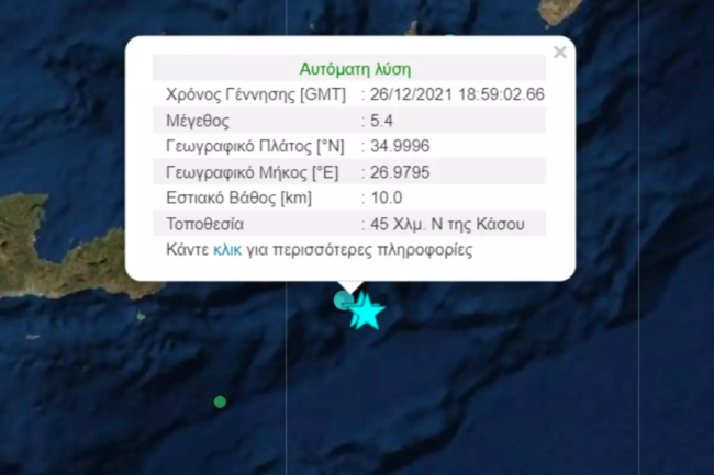 Νέος σεισμός μεταξύ Κρήτης και Κάσου - 5,4 Ρίχτερ