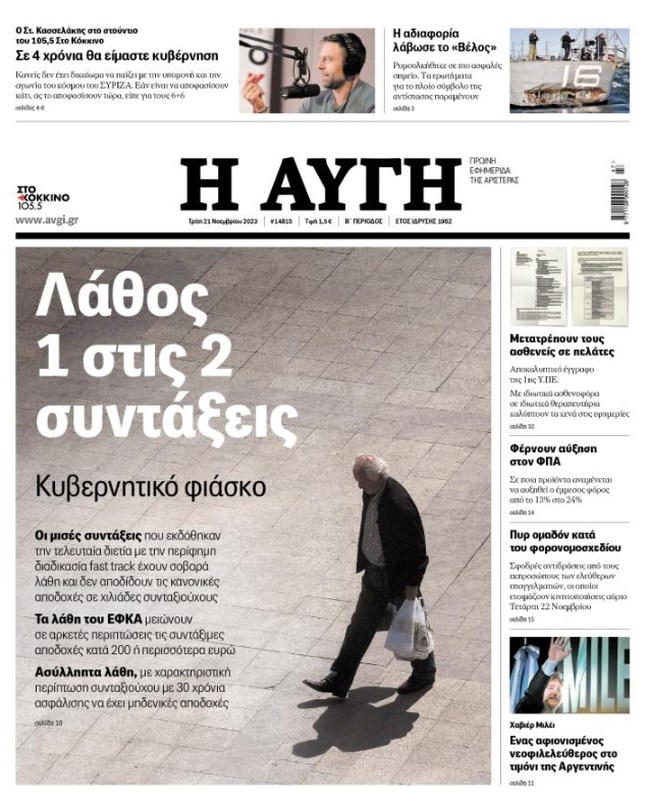 Ο e-ΕΦΚΑ απαντά στην Αυγή: Το 87,1% των συντάξεων που εκδίδονται με τη fast track διαδικασία είναι σωστές