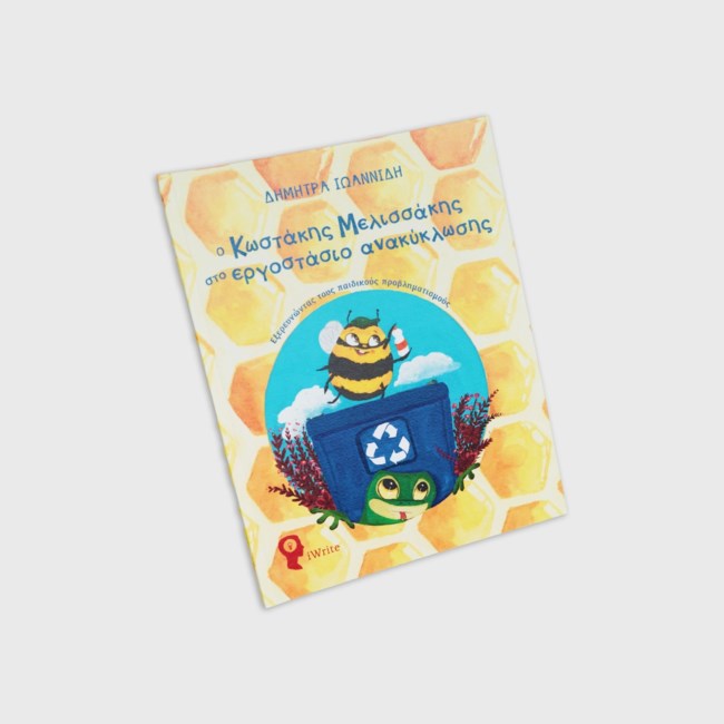 ΚΩΣΤΑΚΗΣ ΜΕΛΙΣΣΑΚΗΣ