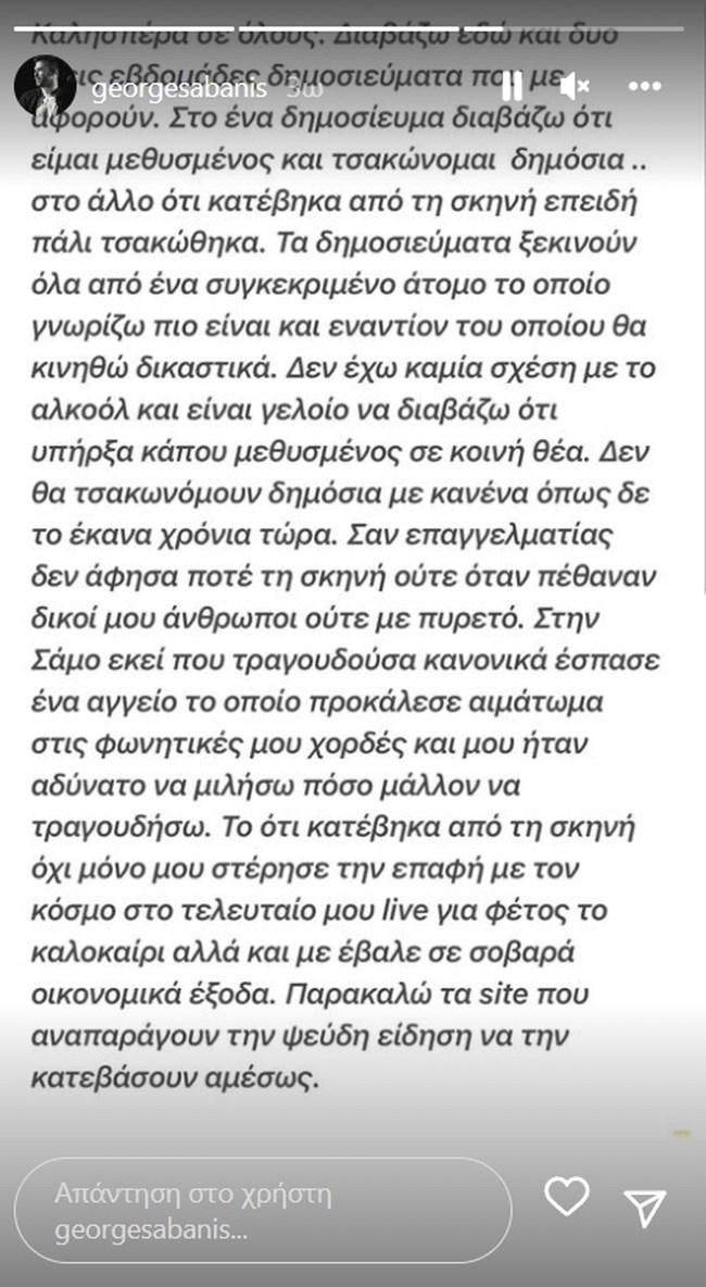 Γιώργος Σαμπάνης