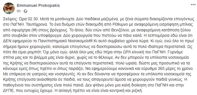 ΚΡΗΤΗ ΠΑΙΔΙ