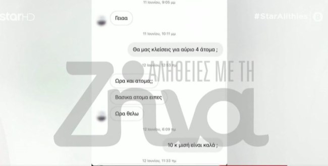 μηνυμα 24χρονη