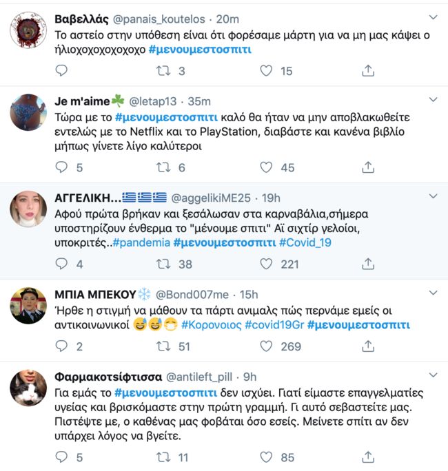 μένουμε σπίτι