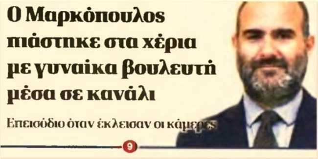 μαρκοπουλος