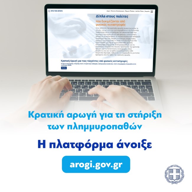 arogi Πλημμύρες