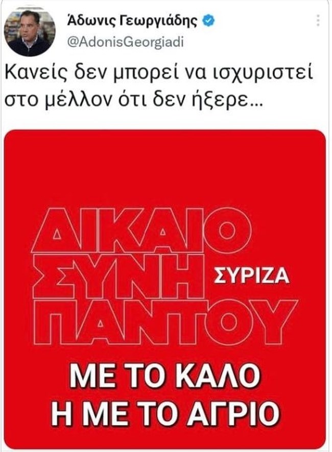 Αρπάχτηκαν Άδωνις - Πολάκης στα social media: "Θα έχεις τ' άντερα;"- "Μετά αναρωτιέστε πως έστησαν τη Novartis"