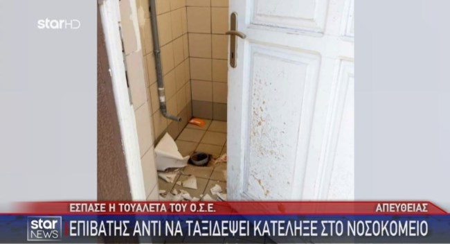 Αδιανόητο περιστατικό στον Βόλο: Στο νοσοκομείο μία γυναίκα από... σπασμένη λεκάνη τουαλέτας στον ΟΣΕ