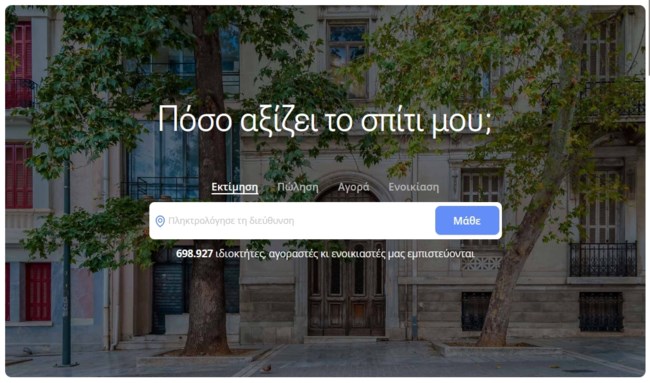Ανακάλυψε την πραγματική αξία του ακινήτου σου μέσα από την HOMLI
