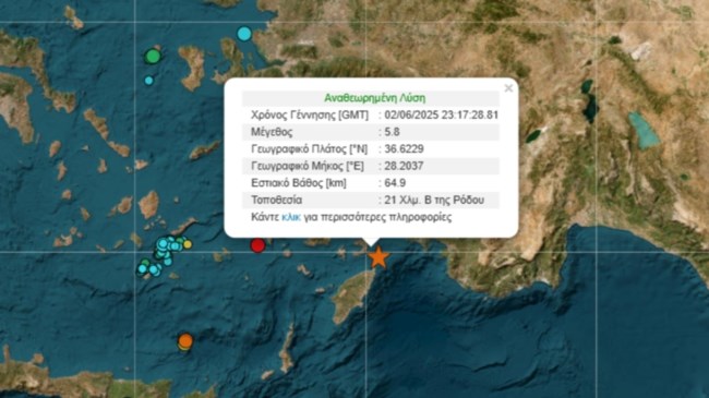 Ισχυρός σεισμός 5,8 Ρίχτερ ανοιχτά της Ρόδου