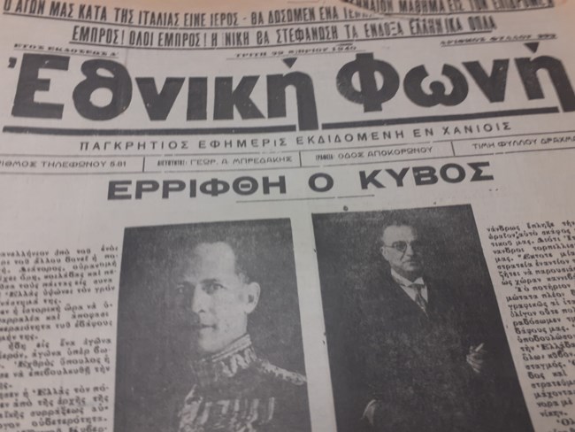 "28η Οκτωβρίου 1940"- Χανιά: Η επιστράτευση και οι πρώτες ώρες του πολέμου μέσα από τον τοπικό Τύπο [εικόνες]