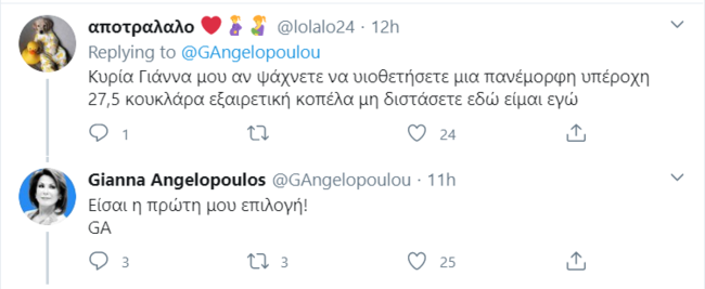 τουίτερ Γιάννα Αγγελοπούλου