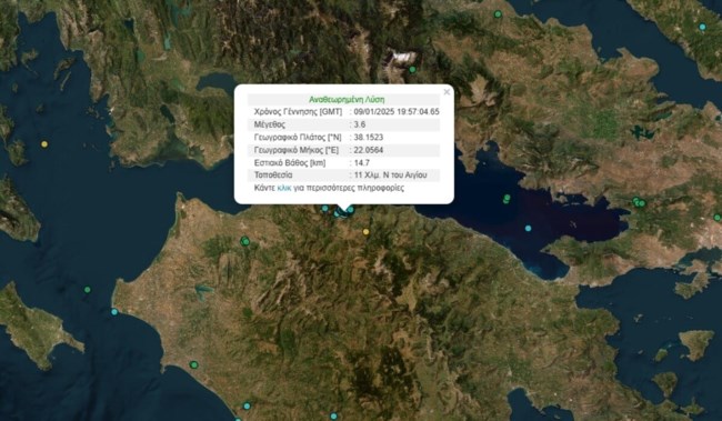 Πάτρα: Σεισμός 3,5 βαθμών της κλίμακας Ρίχτερ με επίκεντρο κοντά στο Αίγιο
