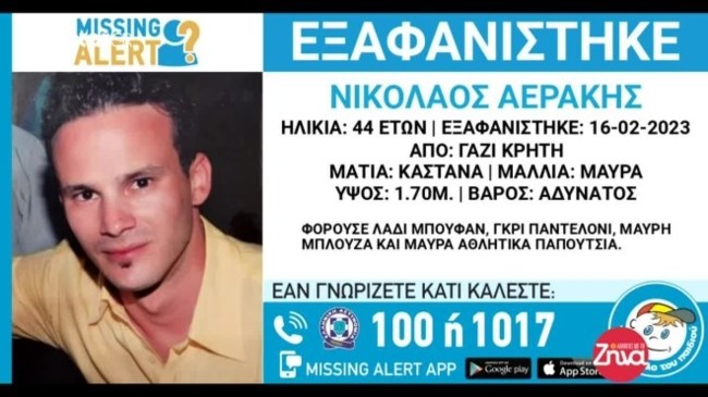 εξαφανιση