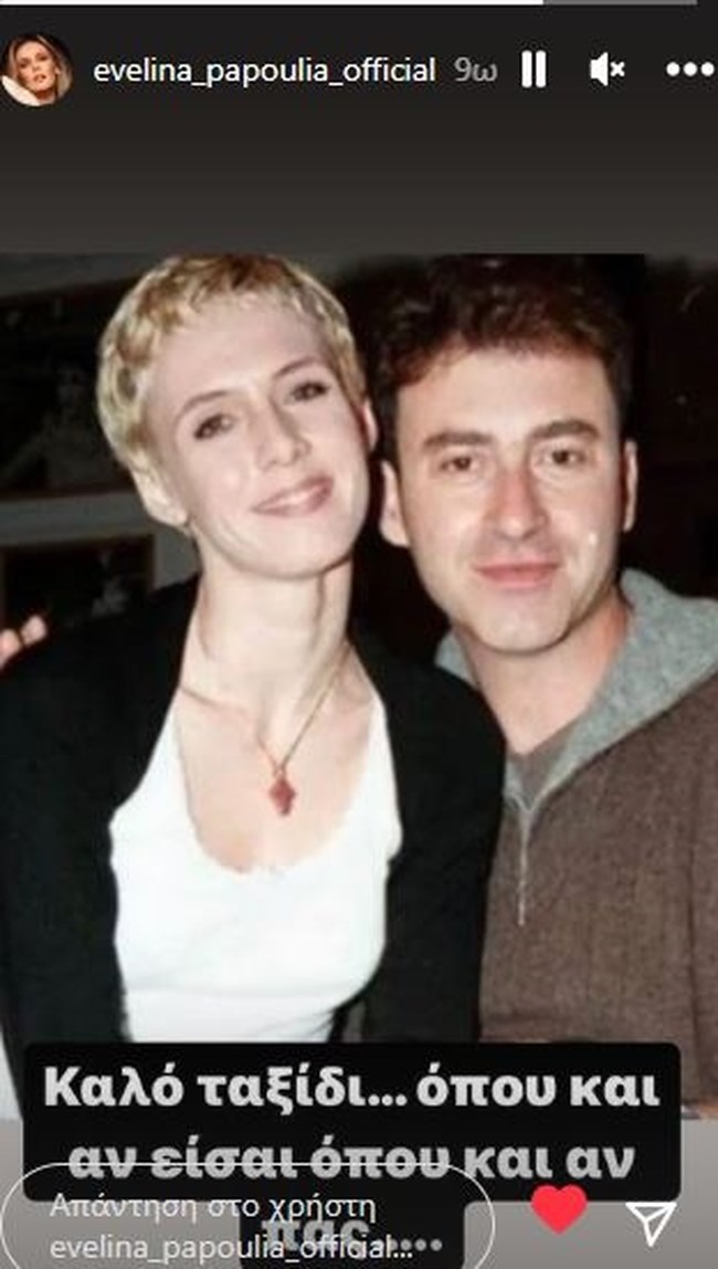 Η Εβελίνα Παπούλια αποχαιρετά τον Αίαντα Μανθόπουλο με μια φωτογραφία τους από τα παλιά