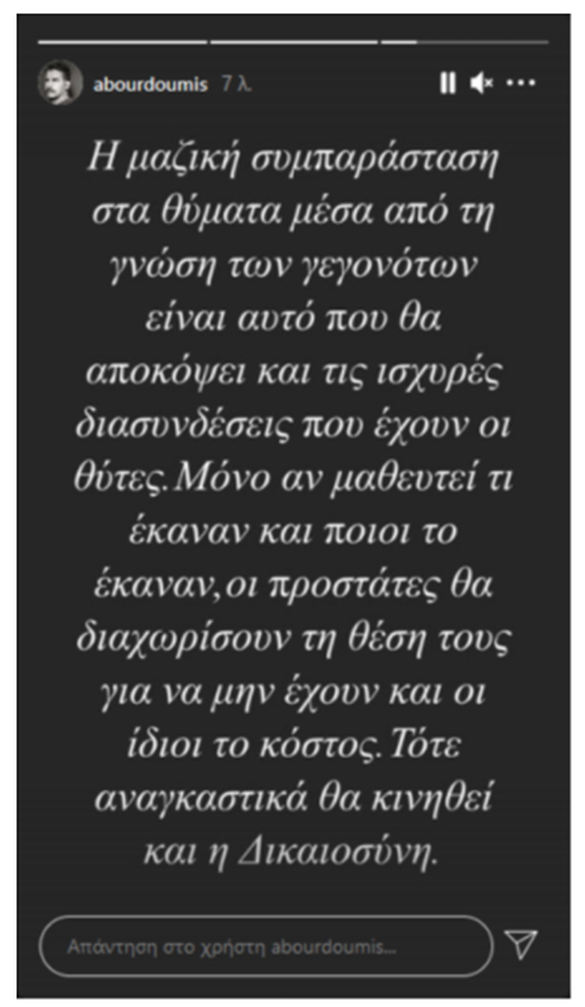 Αλέξανδρος Μπουρδούμης: Οι θύτες έχουν ισχυρές διασυνδέσεις – Μαζική συμπαράσταση στα θύματα