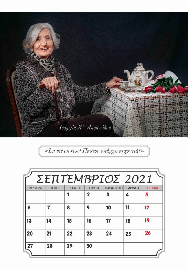 Γηροκομείο Μέγας Βασίλειος