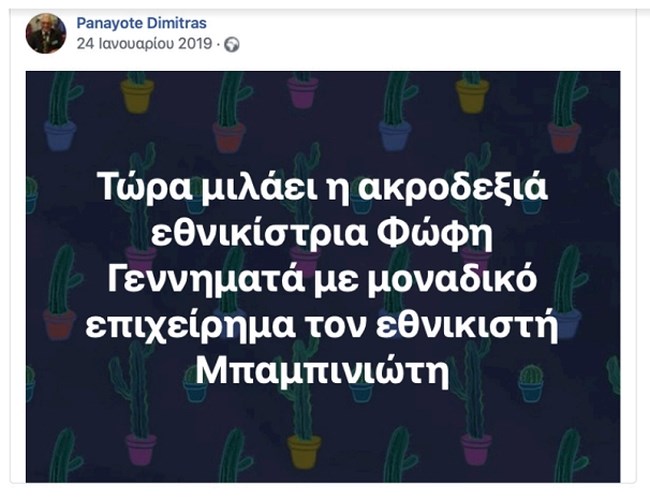 Παναγιώτης Δημητράς