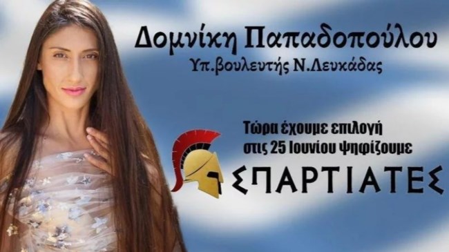 Δομνίκη Παπαδοπούλου