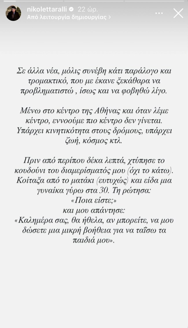 Θρίλερ για τη Νικολέττα Ράλλη: Άγνωστη γυναίκα της χτύπησε την πόρτα του διαμερίσματός της