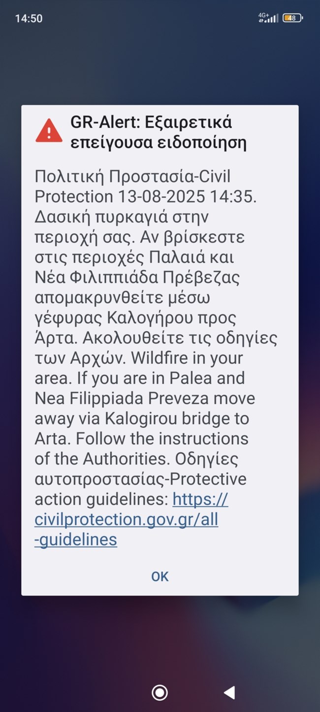 112 για εκκένωση της Φιλιππιάδας