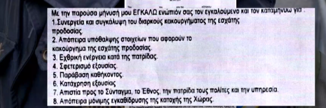 Θεματοφύλακες