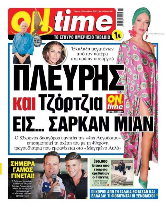 ΚΩΝΣΤΑΝΤΙΝΟΣ ΠΛΕΥΡΗΣ