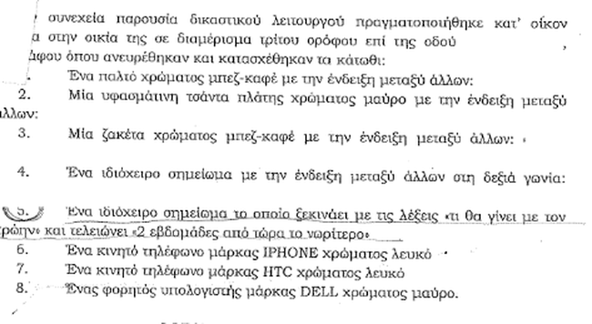 Επίθεση με βιτριόλι: "Τι θα γίνει με τον πρώην" - Το αινιγματικό σημείωμα στο σπίτι της 35χρονης