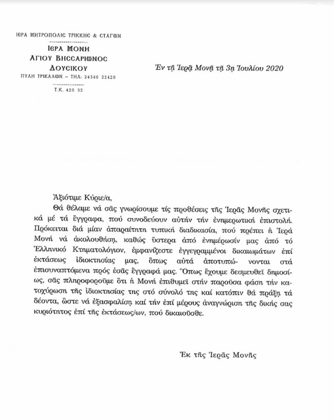 Epistoli_Moni_Oikopedo_Simitis_23072020