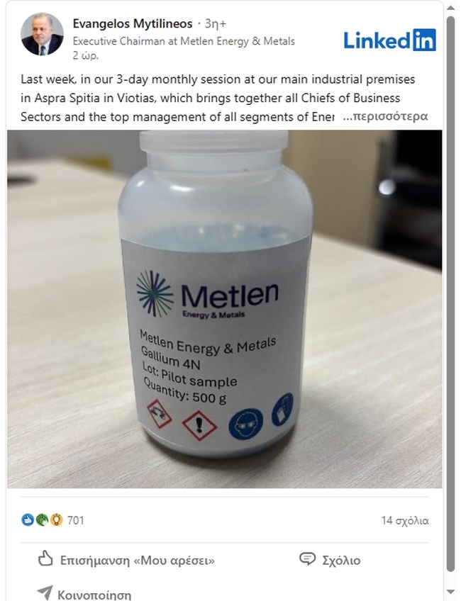 Ευ. Μυτιληναίος: Παράχθηκε το πρώτο τυποποιημένο πακέτο γαλλίου - Σύντομα η αποστολή σε ενδιαφερόμενους αγοραστές