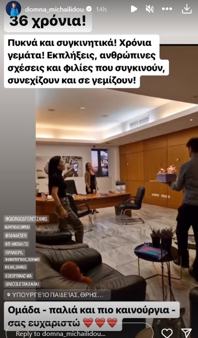 Δόμνα Μιχαηλίδου: Η στιγμή που οι συνεργάτες μπαίνουν στο τεράστιο γραφείο της στο υπουργείο Παιδείας - Το βίντεο που δημοσίευσε