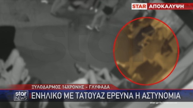 Γλυφάδα