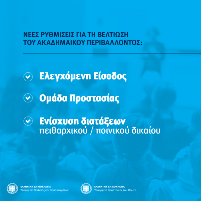 Αλλαγές ΑΕΙ