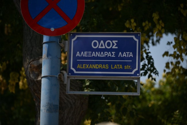 ΛΑΡΙΣΑ ΚΛΑΟΥΝΤΙΑ ΛΑΤΑ ΔΡΟΜΟΣ