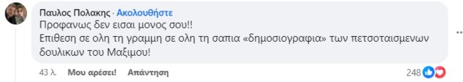 Παύλος Πολάκης
