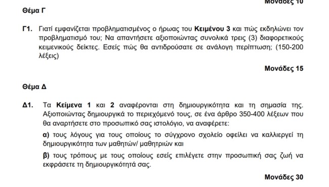 Πανελλήνιες 2025: Μαθητής στο Ρέθυμνο μηδενίστηκε για το κινητό του - Το είχε μαζί του και χτύπησε την ώρα της εξέτασης